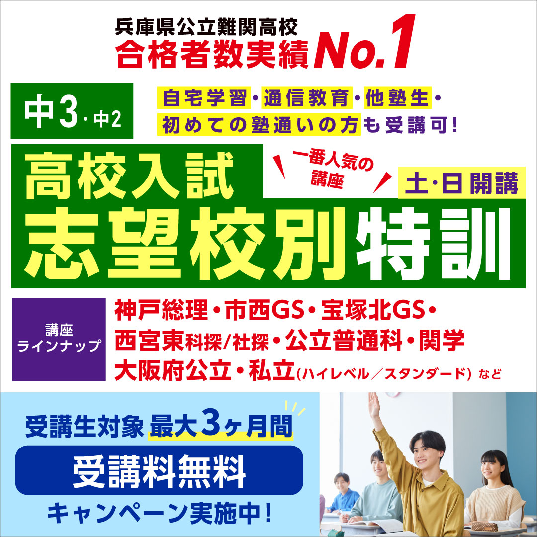 志望校別特訓