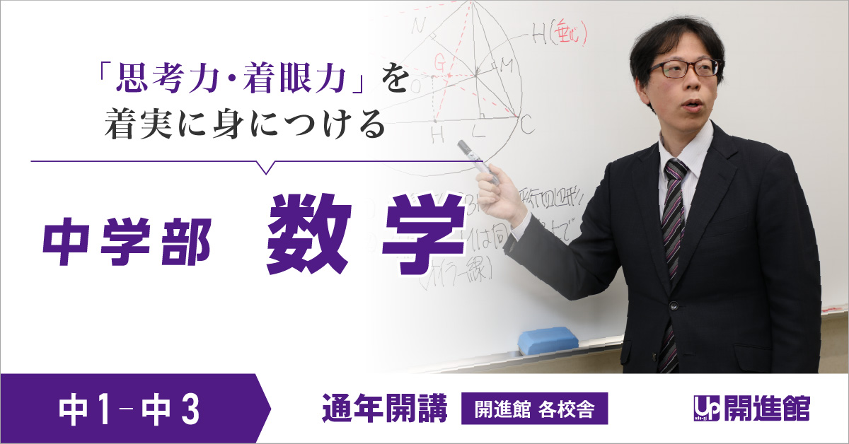 中1～中3　数学