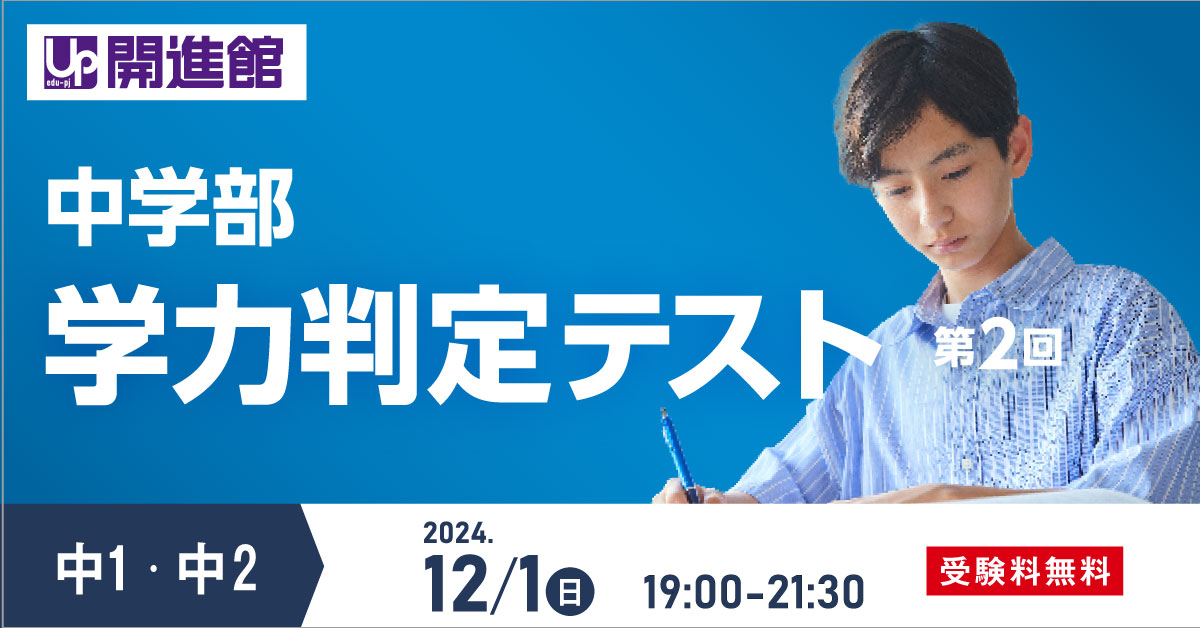 中学部 第2回 学力判定テスト