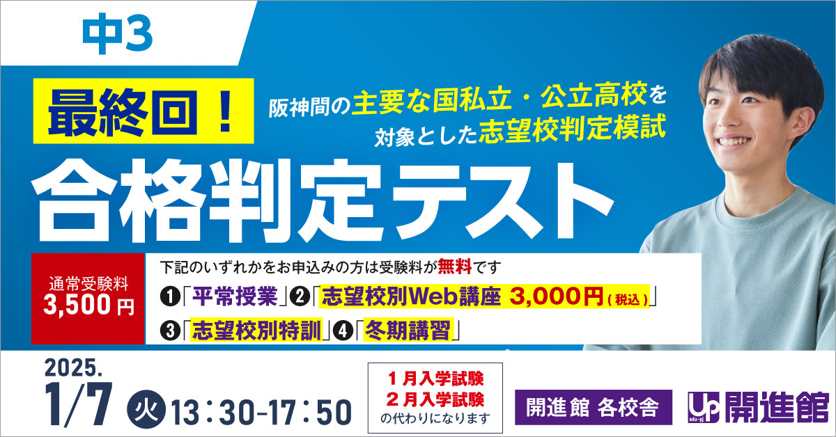 中3 合格判定テスト 2024年度第5回 1/7(火)