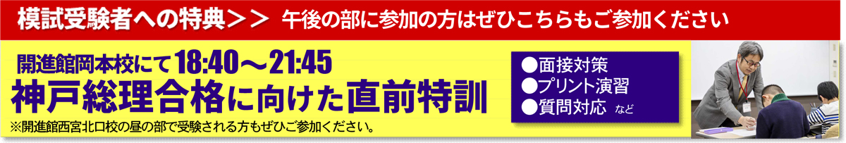 模試受講者への特典