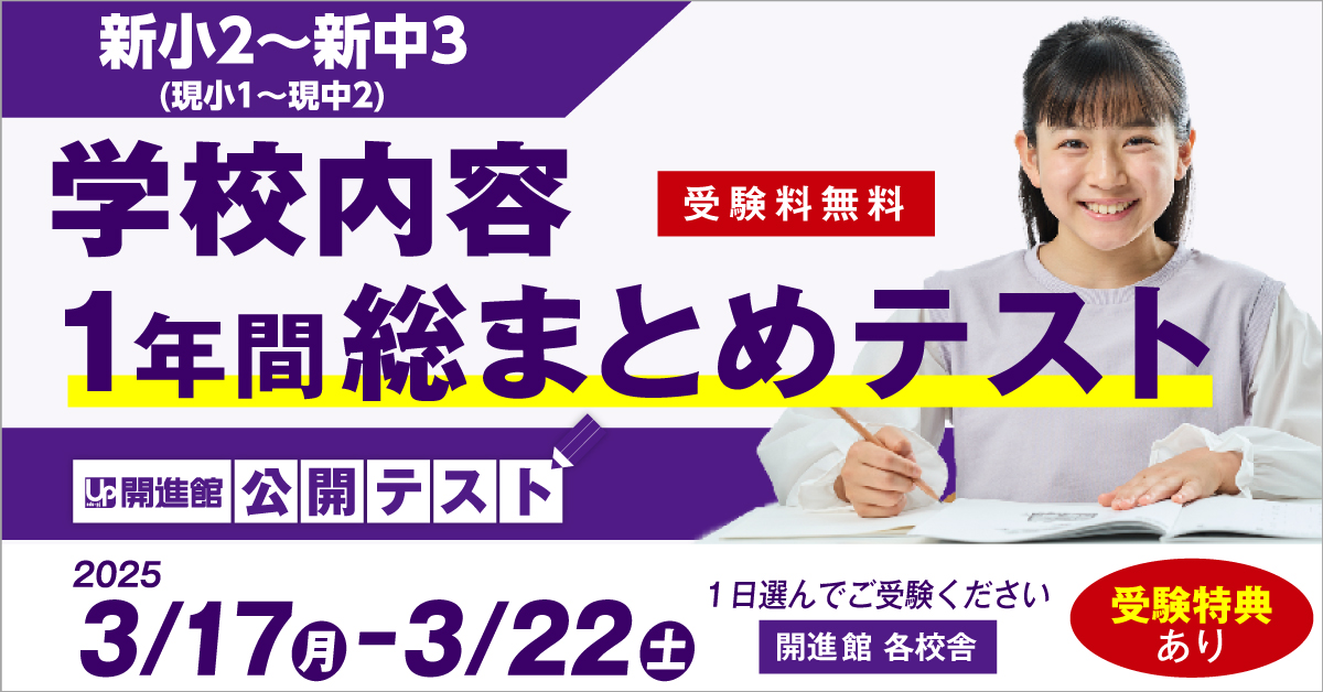 小1～中2(新小2～新中3) 学校内容 1年間総まとめテスト《無料》 3/17(月)～3/22(土)