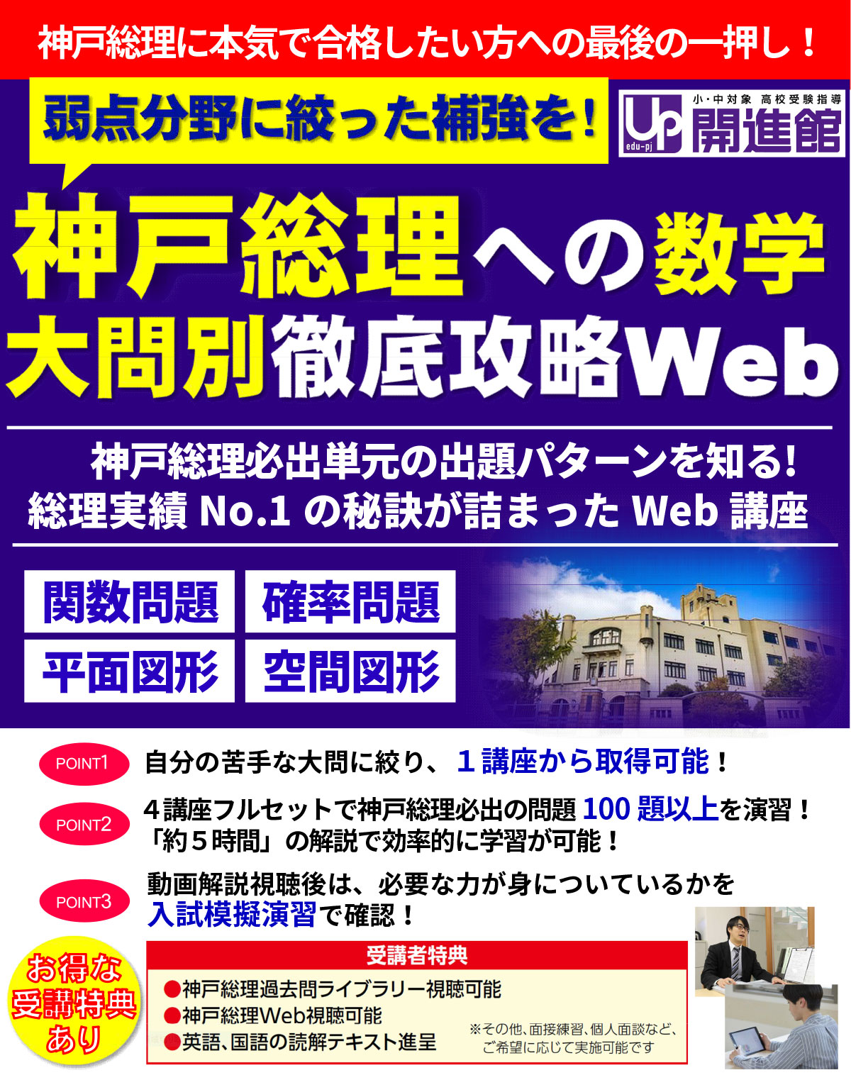 神戸総理への数学大問別徹底攻略web