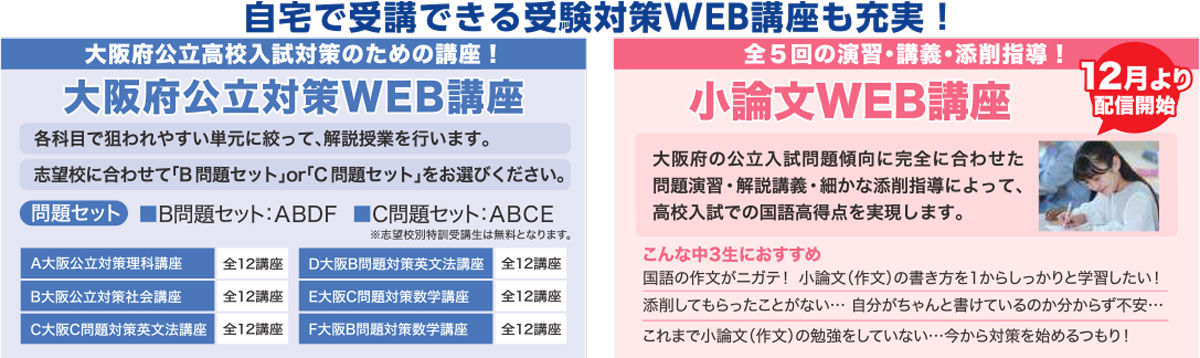 自宅で受講できる受験対策WEB講座も充実！